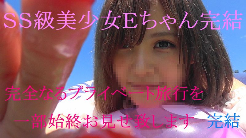 FC2-PPV-920821 SS级美OO 紧贴私密旅行 后篇 小E