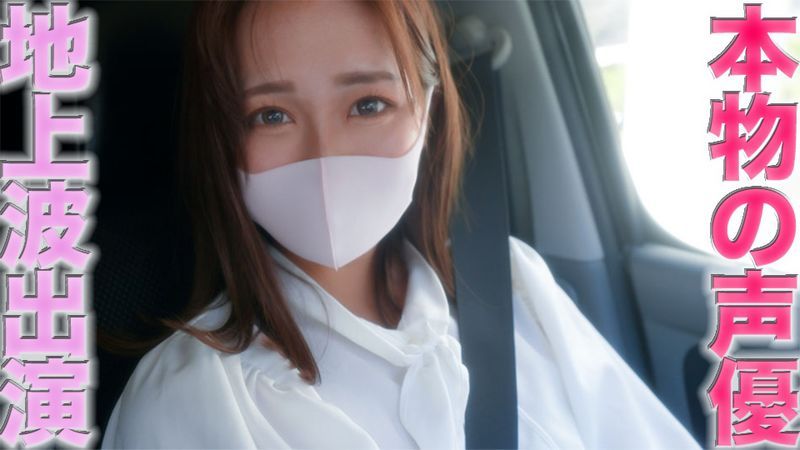 FC2-PPV-4362943 真正聲優、地上波放送動畫聲優！ ！『本編露臉』夜職完全未經驗、NTR、野外露出、野外做愛、中出