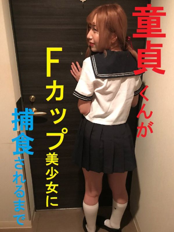 FC2-PPV-1053470 【個人攝影】處男被F罩杯美OO捕食開苞