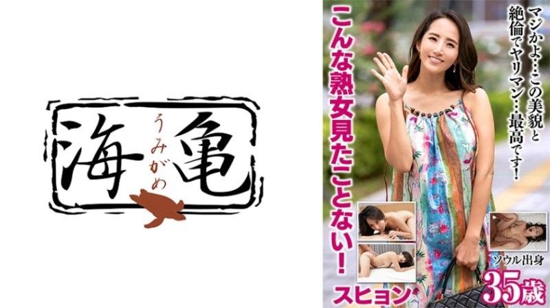 UKH-053 我從來沒有見過這麼成熟的女人！秀賢,3OO,來自首爾