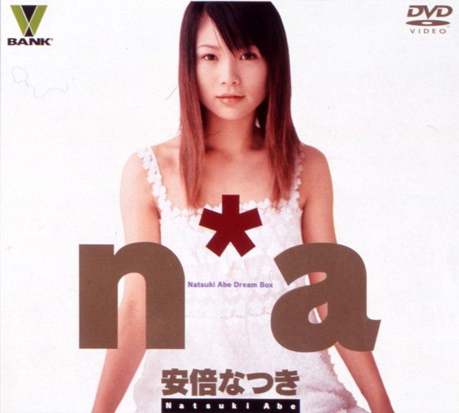 BOOV-00022 n*a 安倍なつき