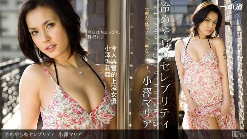 _1poOOo_090412_420 令人興奮的上流女優  小澤瑪莉亞