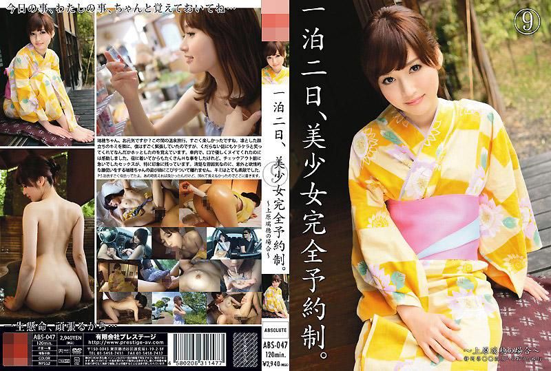 ABS-047 兩天一夜 美OO完全預約制。 9