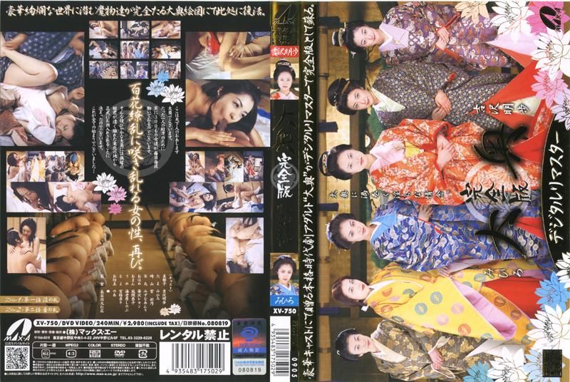 XV-750 大奥 完全版 數位專家