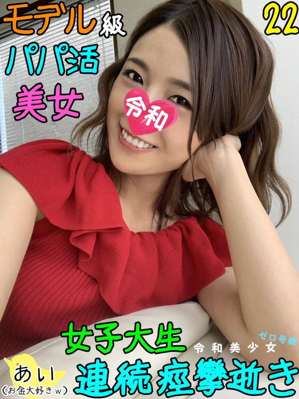 FC2-PPV-1231897 殘存OO臉22歳女大OO成為中年社長金錢與肉棒俘虜