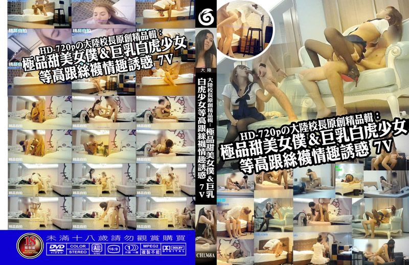  極品甜美女僕&巨乳白虎OO等高跟絲襪情趣誘惑A