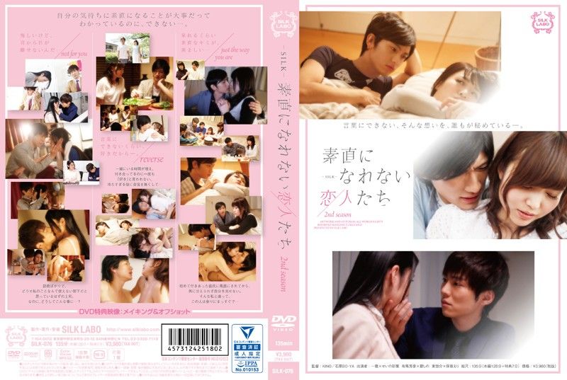 SILK-0076 無法坦率的戀人們 2OO season