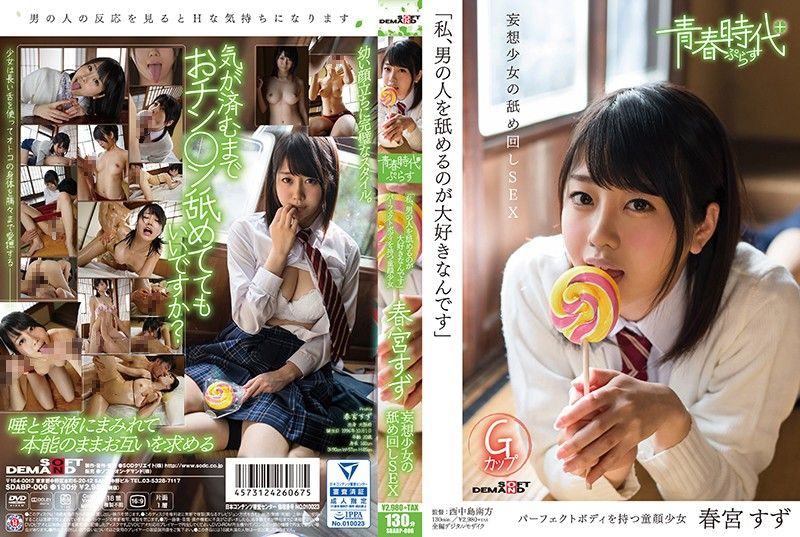 SDABP-006 [青春时代] 「我最爱舔男人」 春宫凉 妄想OO舔翻你