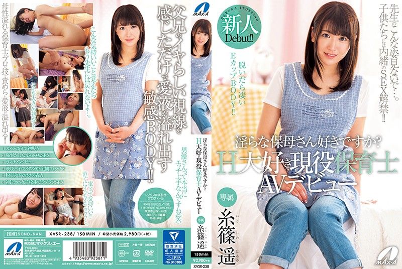 XVSR-238 最愛幹砲的淫亂OO稚園老師來給幹 系篠遙