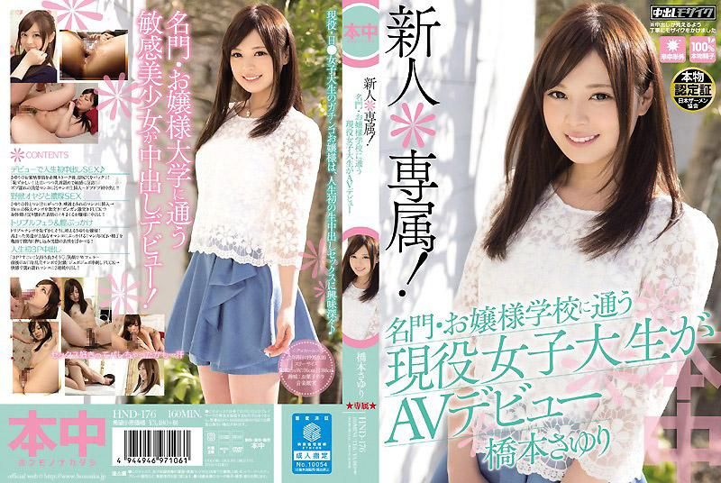 HOO-176 名門大學美女被射進去了！ 橋本小百合