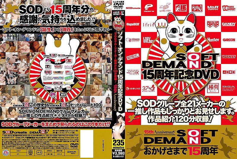 R-SDDS-017 SOFT ON DEMAOO 15周年紀念DVD