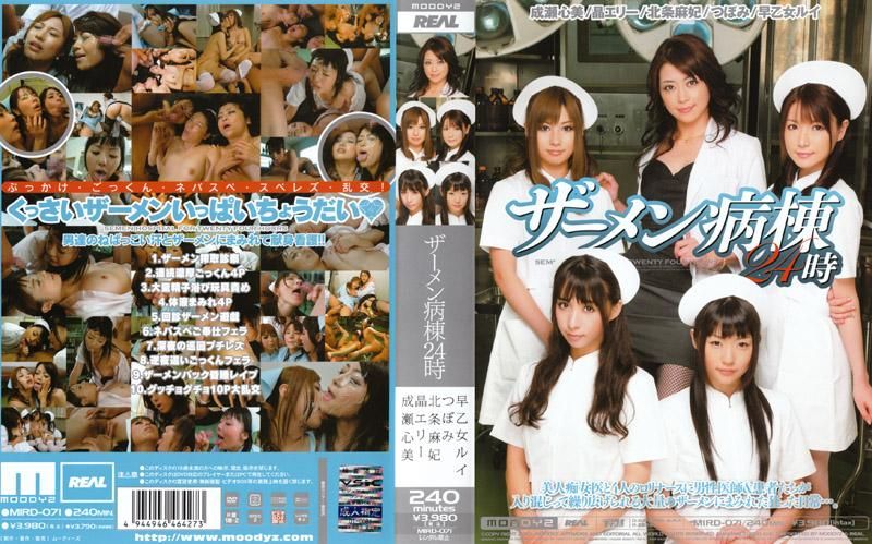 MIRD-071 精液醫學大樓24小時