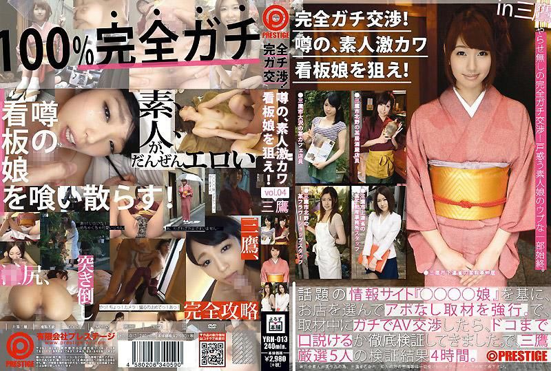 YRH-013 盯上超可愛素人店花！ 04