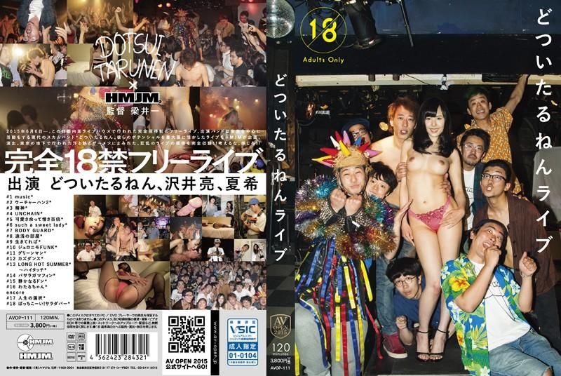 AVOP-111 樂團淫亂電音趴 横山夏希