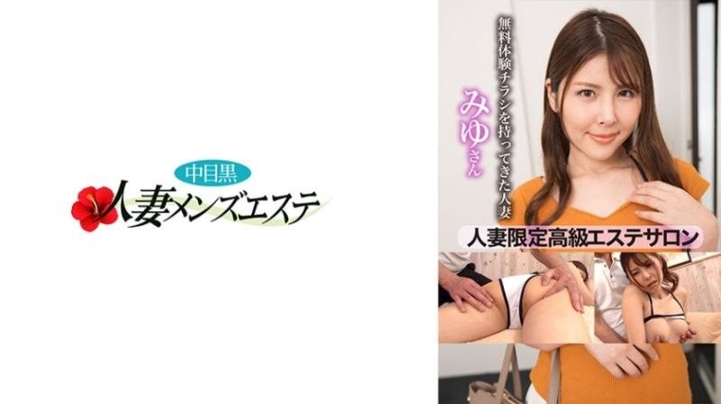 NHMSG-076 人妻限定高級按摩沙龍 拿著免費體驗券的人妻美優