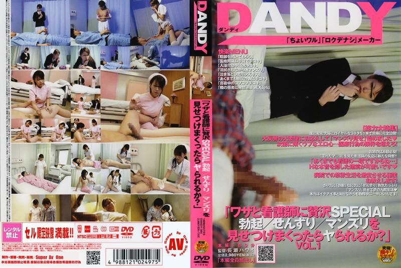 DAOOY-084 「ワザと看護師に贅沢SPECIAL 勃起/せんずり/マンズリを見せつけまくったらヤられるか？」