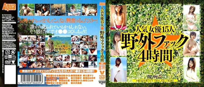 BOOV-00205 人気女優15人☆野外ファック4時間