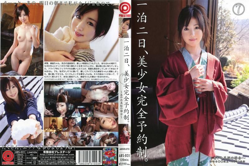 ABS-031 兩天一夜 美OO完全預約制。 7