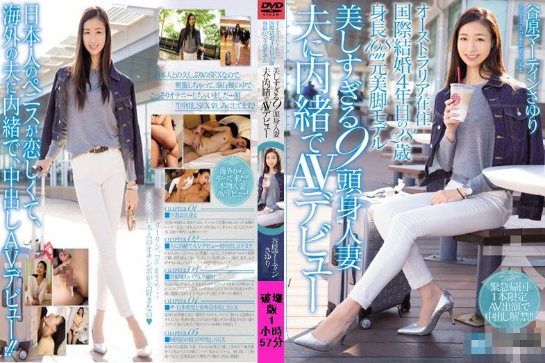 馬賽克破壞版 谷原馬汀小百合 HOO-296