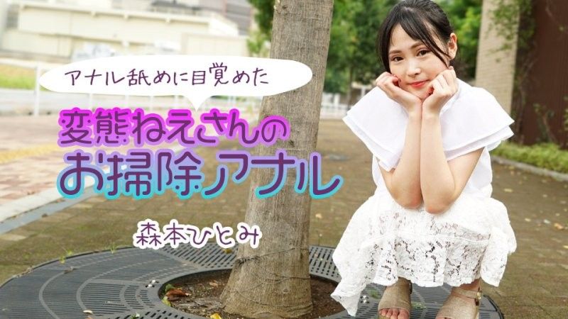 caribbeancom_111224_001 舔屁眼覺醒的變態大姊掃除毒龍鑽2 森本瞳