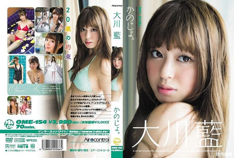 OME-154 女友。　大川藍