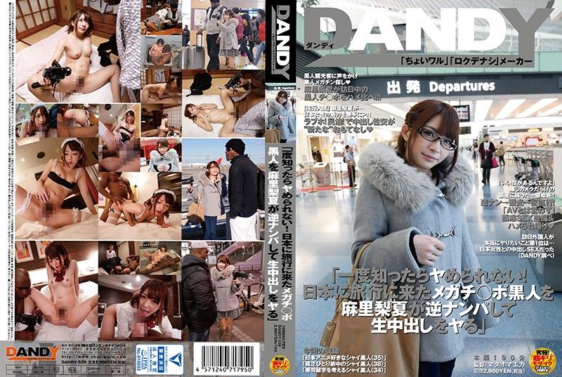 DAOOY-539 逆搭訕黑人肏到爽翻天！ 麻里梨夏