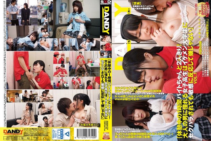 DAOOY-485 打工大學妹午休和型男性騷獨處 1