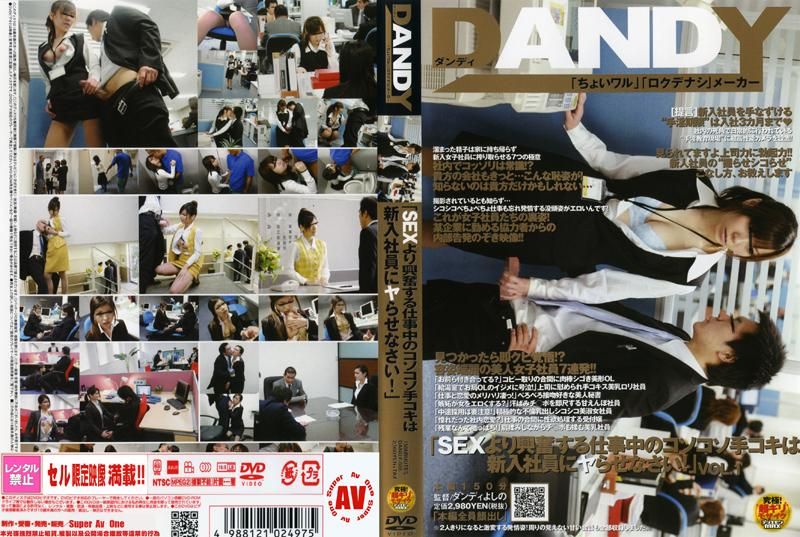 DAOOY-086 「SEXより興奮する仕事中のコソコソ手コキは新入社員にヤらせなさい！」 VOL.1