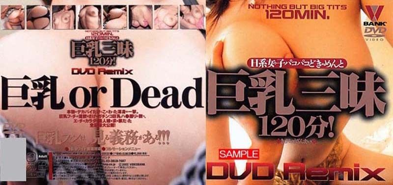 BOOV-00033 巨乳三昧120分！