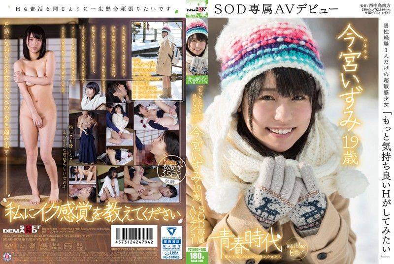 SDAB-008 [青春時代] 「想體驗更爽的幹砲」 今宮泉 19歳 SOD專屬下海