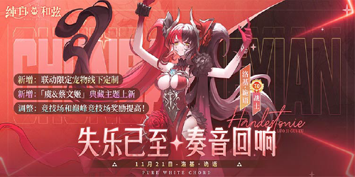 纯白和弦