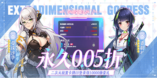 超次元女神